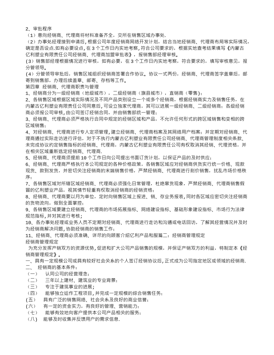 经销商管理制度_第2页