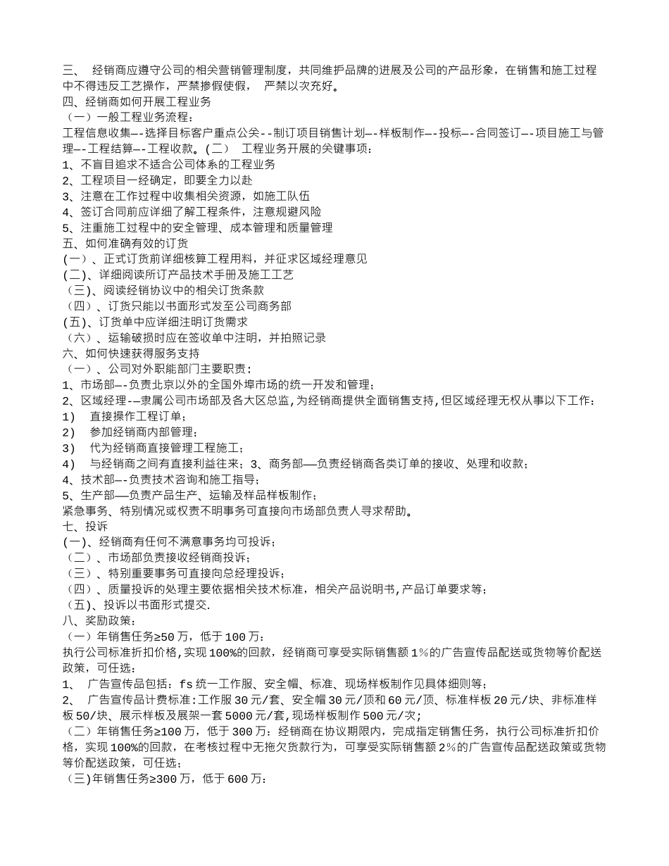 经销商管理制度_第3页