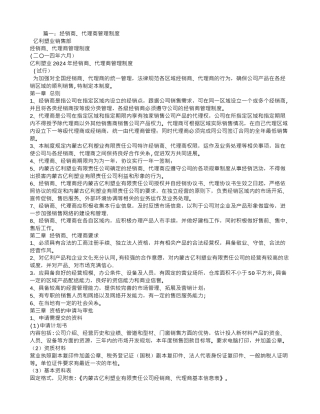 经销商管理制度