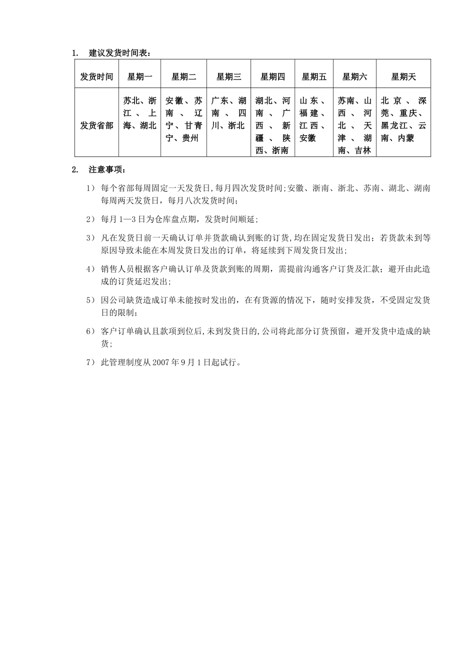 经销商订单管理制度_第2页