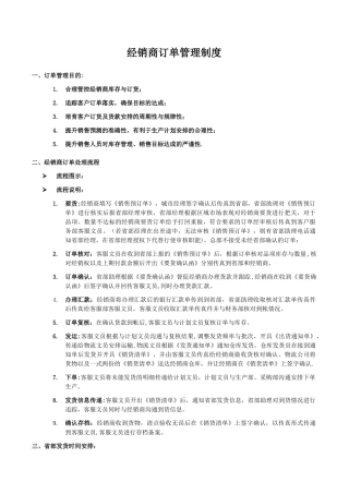 经销商订单管理制度