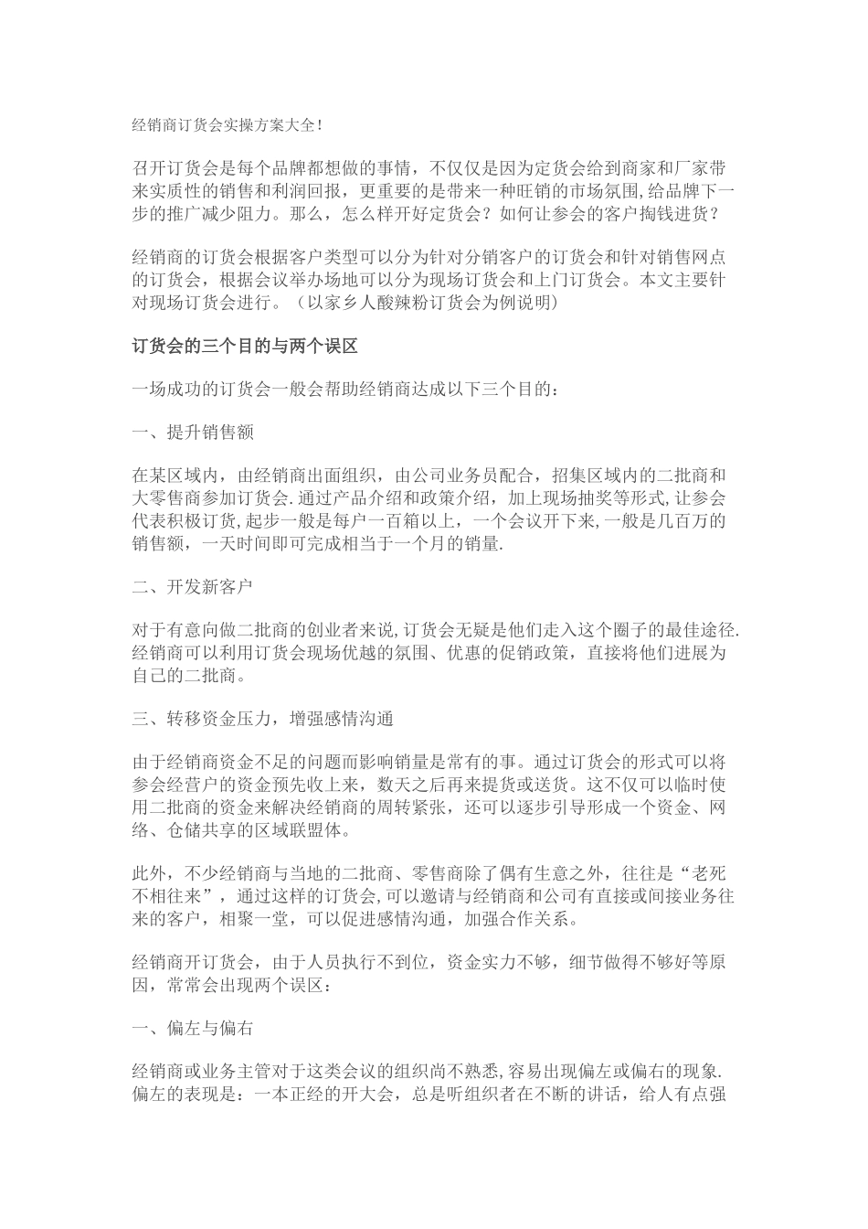 经销商订货会实操方案大全_第1页