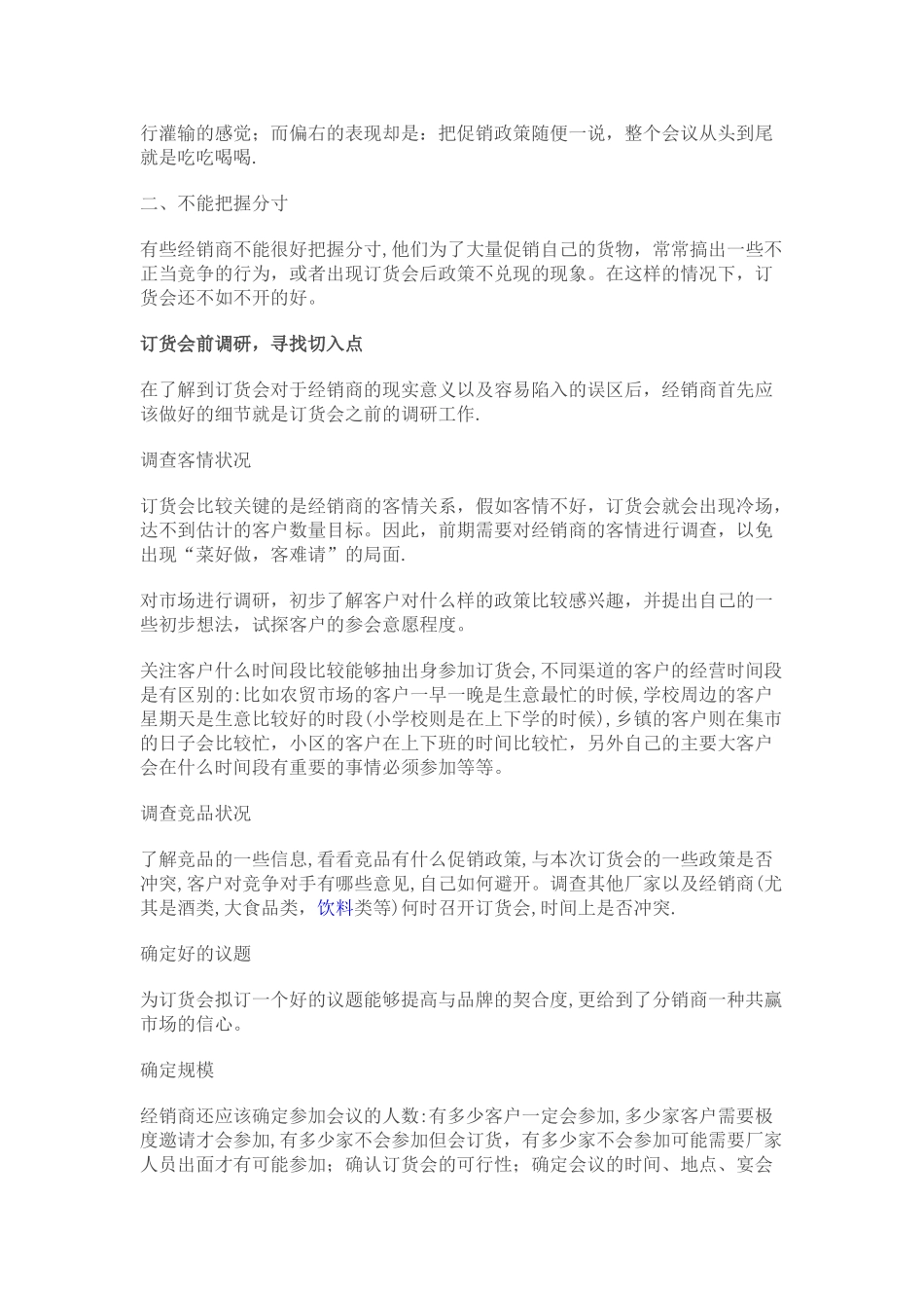 经销商订货会实操方案大全_第2页