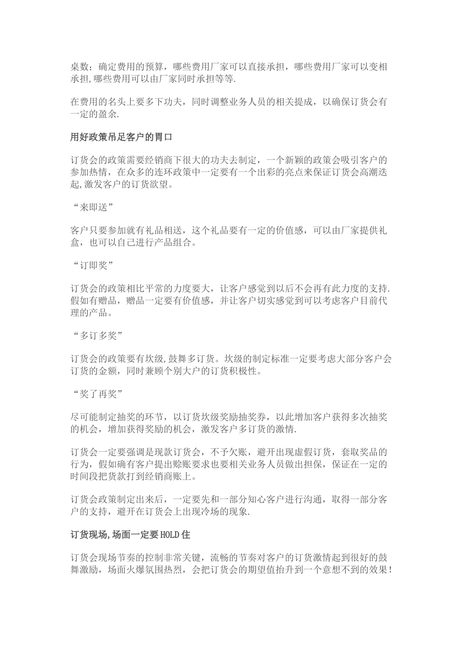 经销商订货会实操方案大全_第3页