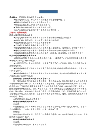 经销商管理手册