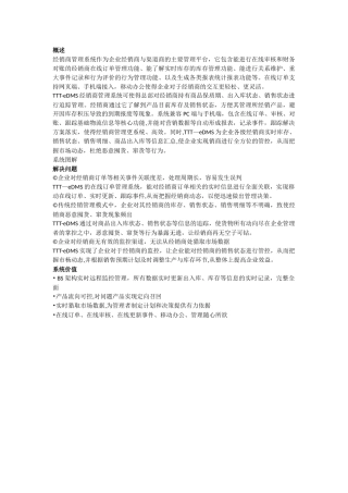 经销商管理系统