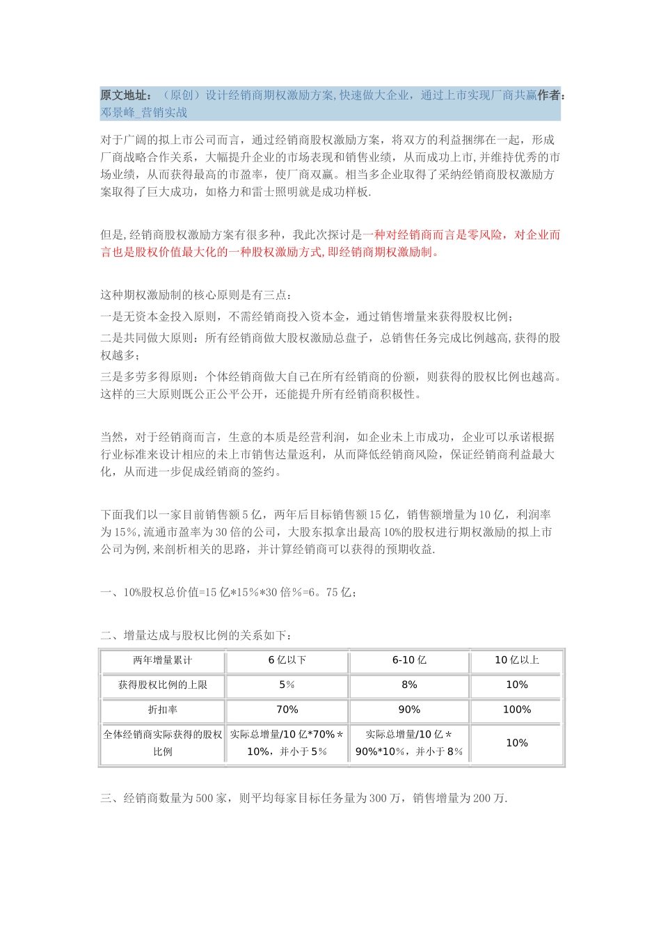 经销商股权激励方案_第1页