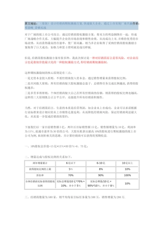 经销商股权激励方案
