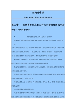 经销商管理：终端市场