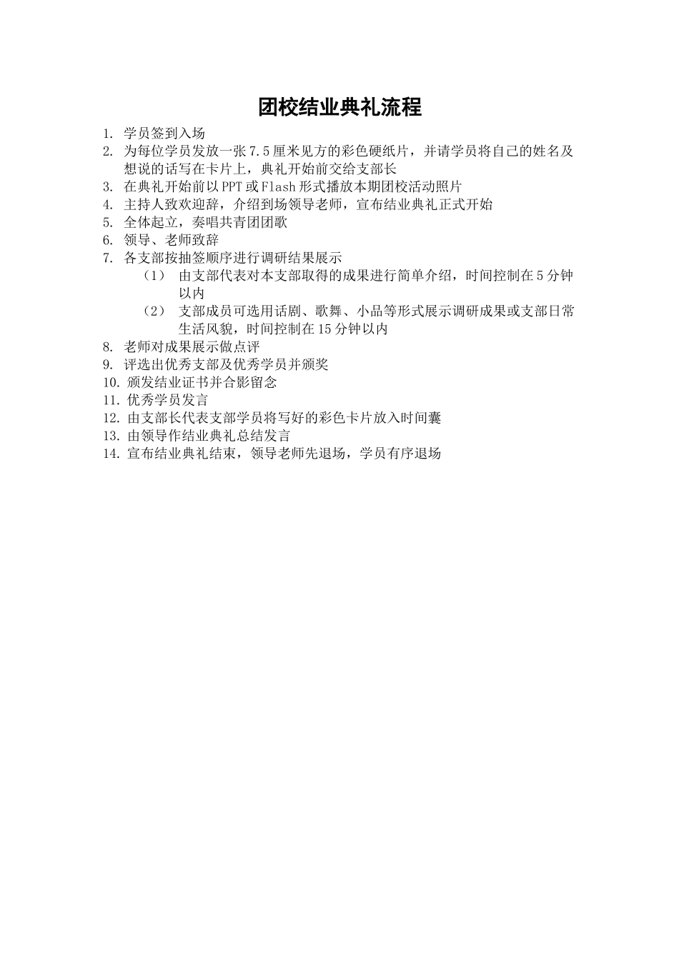 结业典礼流程_第1页