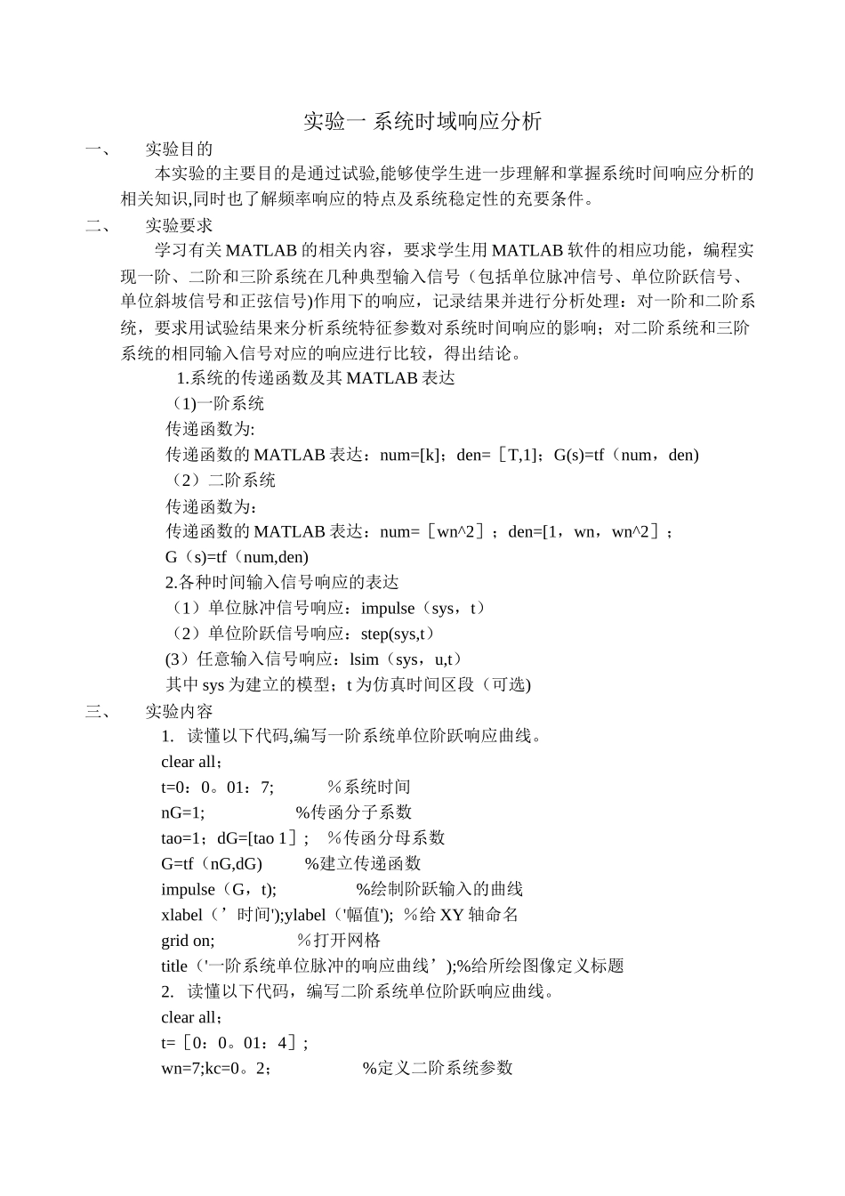 结合MATLAB的控制工程实验_第2页