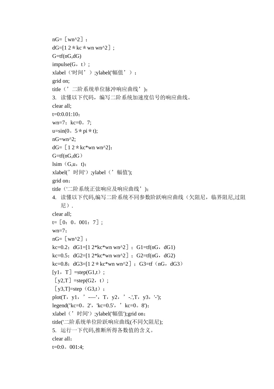 结合MATLAB的控制工程实验_第3页