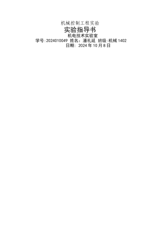 结合MATLAB的控制工程实验