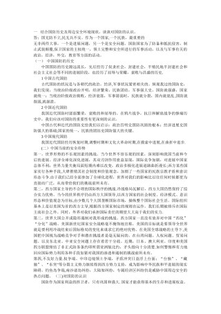 结合国防历史及周边安全环境现状-谈谈对国防的认识