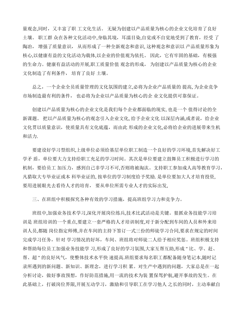 结合实际-谈如何建立全员质量管理的文化氛围重点_第2页