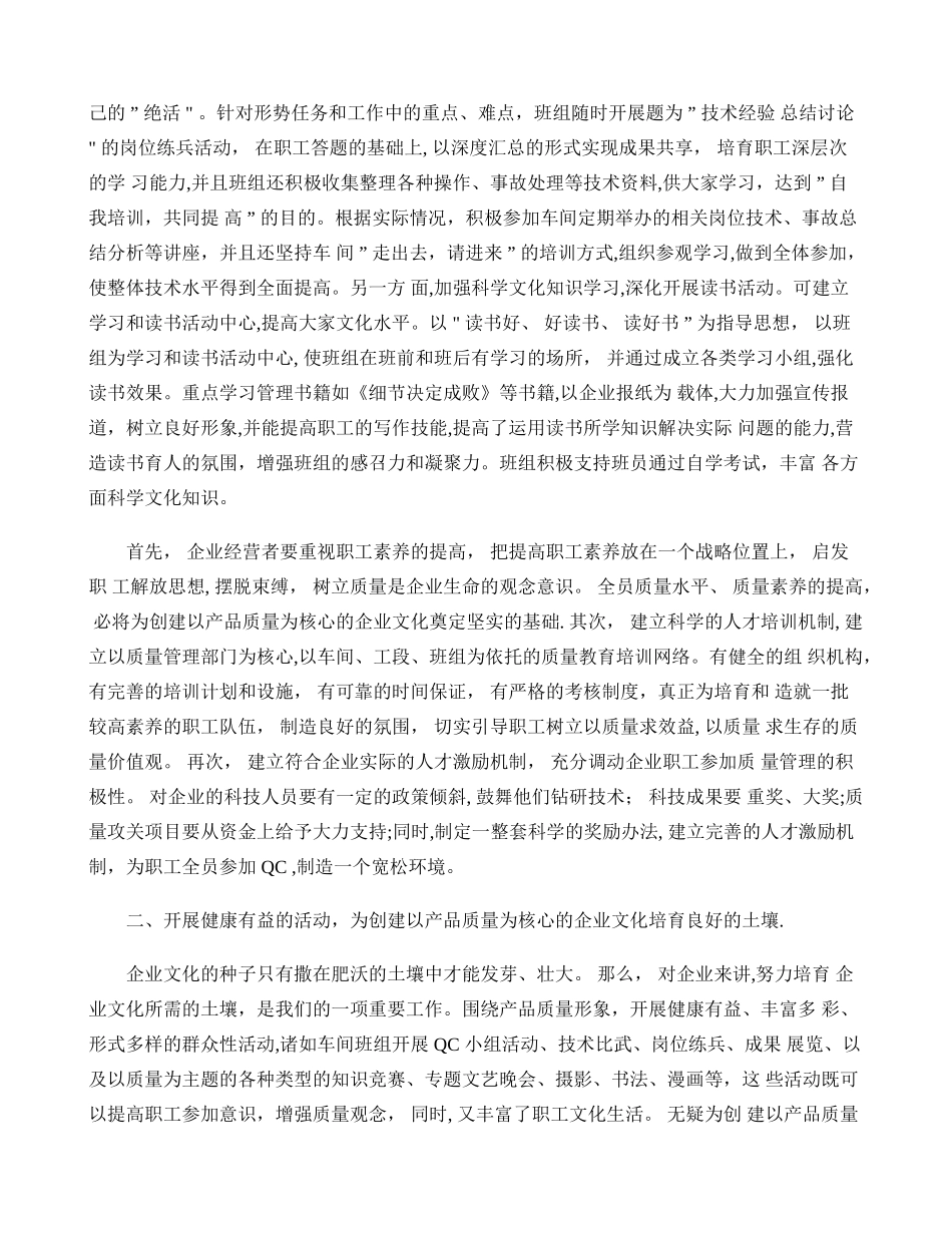 结合实际-谈如何建立全员质量管理的文化氛围重点_第3页