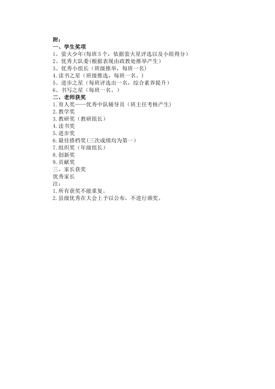 结业典礼方案_第2页