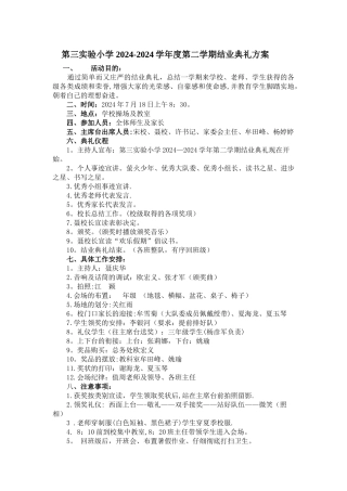 结业典礼方案
