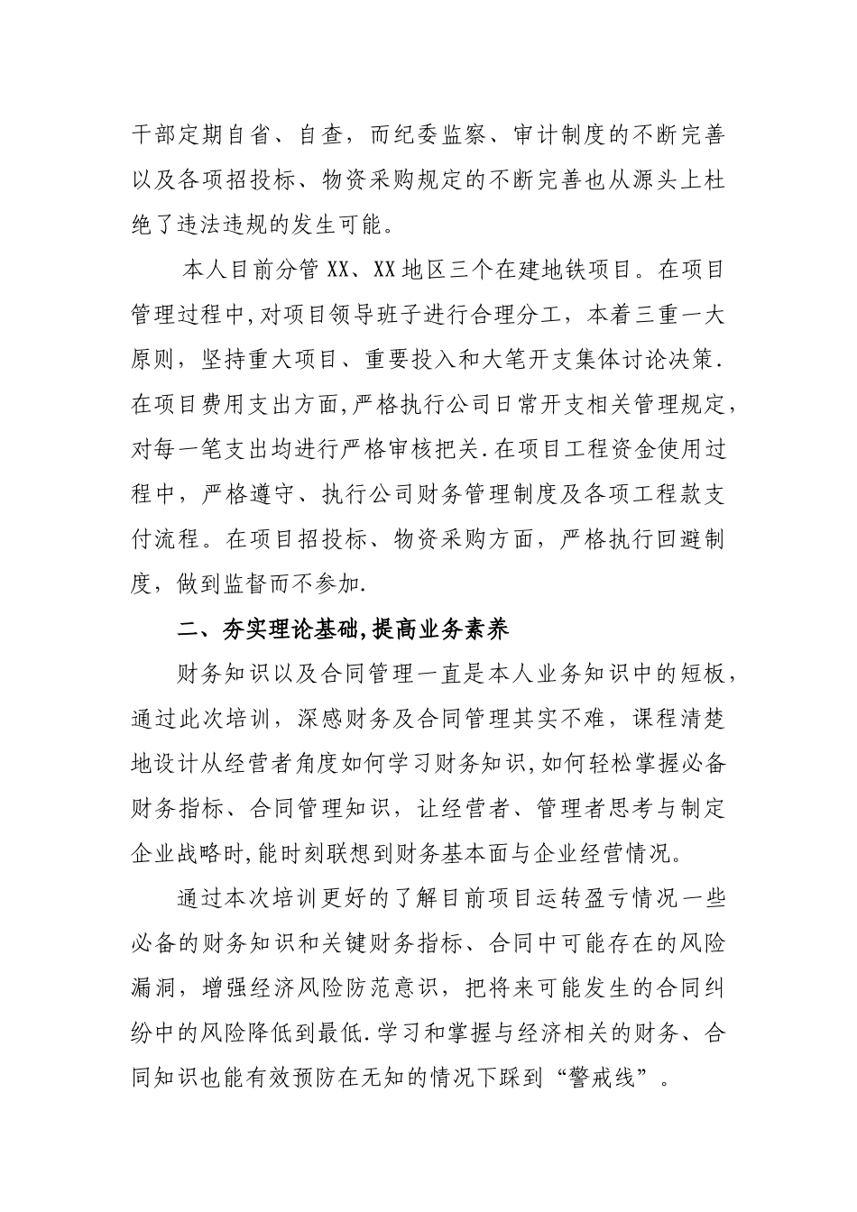 结合实际学以致用-更好服务企业-中层干部业务培训心得_第2页