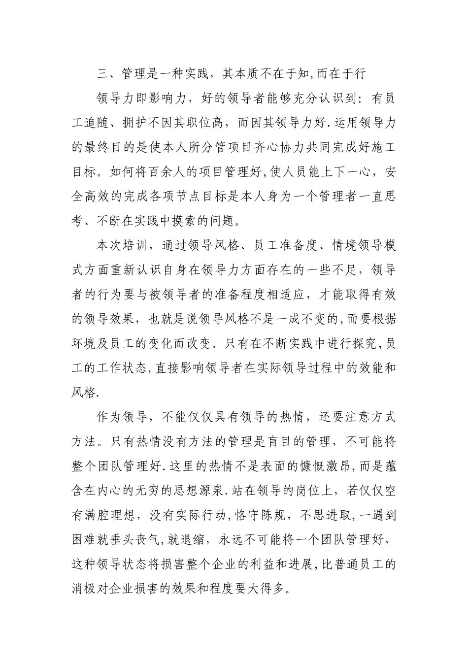 结合实际学以致用-更好服务企业-中层干部业务培训心得_第3页