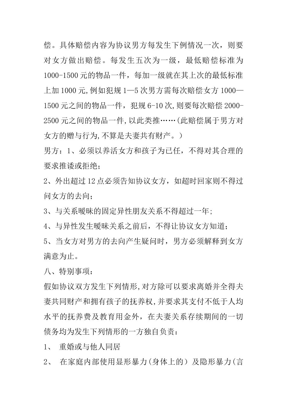 结婚协议书范本_第3页