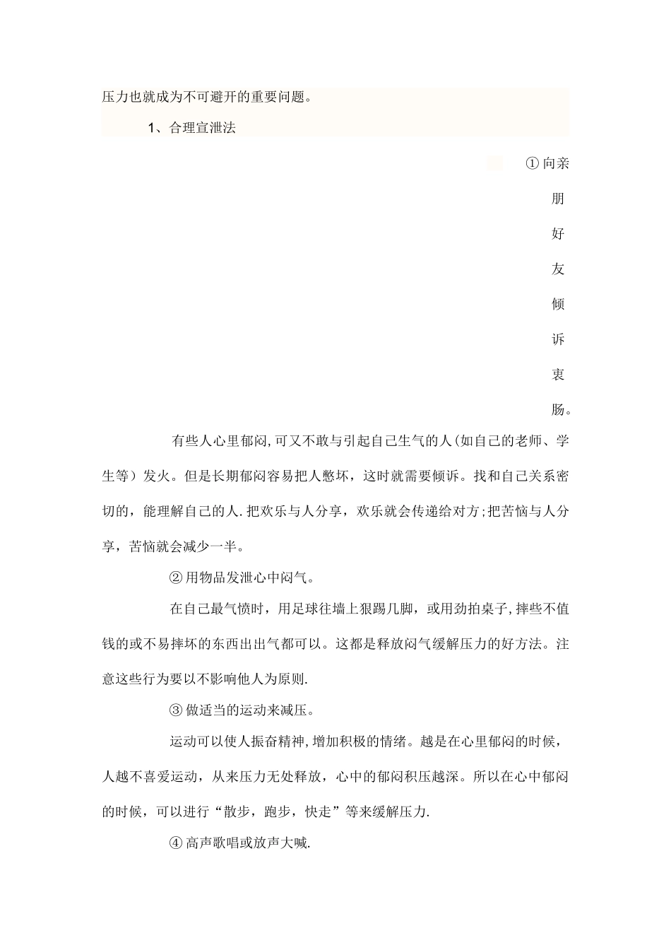 结合心理学相关理论谈谈如何有效管理情绪及调节压力_第3页