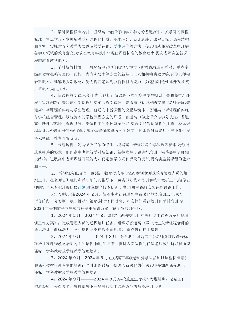 结合我校实际特制定本工作方案。_第2页