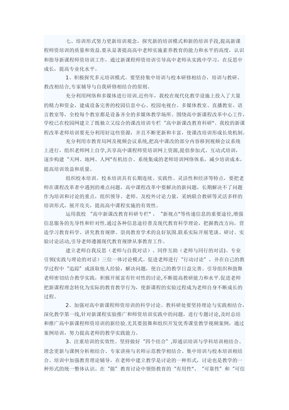 结合我校实际特制定本工作方案。_第3页