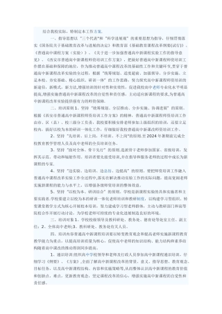 结合我校实际特制定本工作方案。