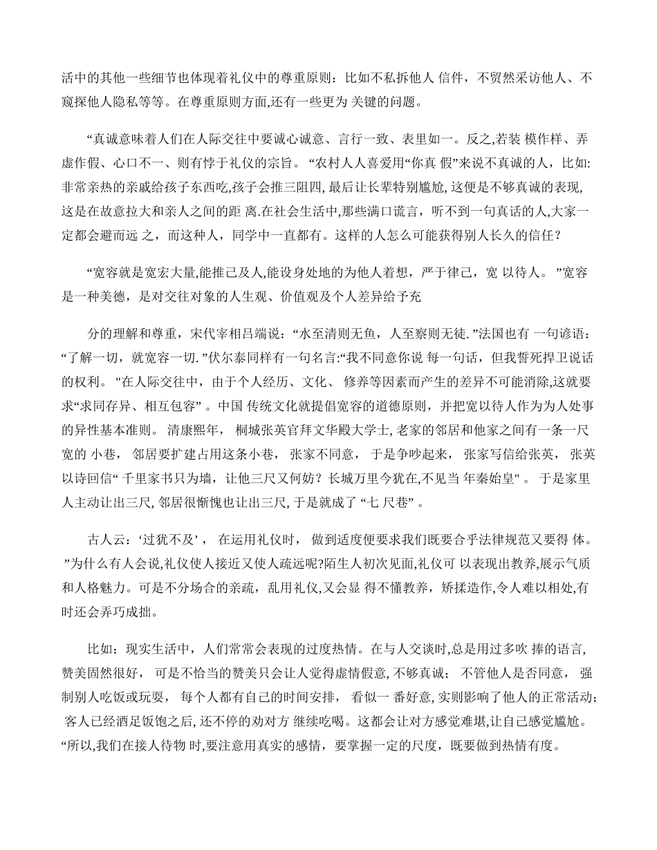 结合实际-谈一谈社交礼仪原则._第2页