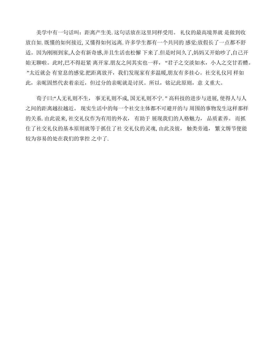 结合实际-谈一谈社交礼仪原则._第3页