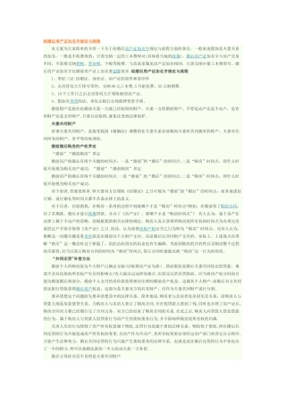 结婚后房产证加名字规定与流程