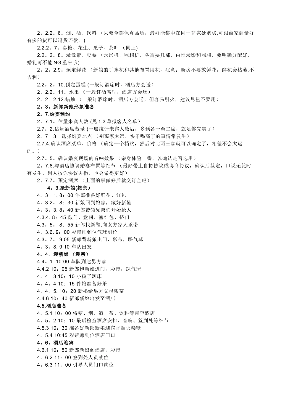 结婚流程婚礼筹备计划总表_第2页