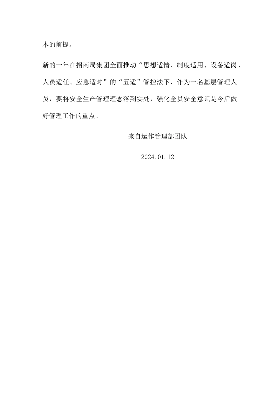 结合岗位谈安全工作_第2页