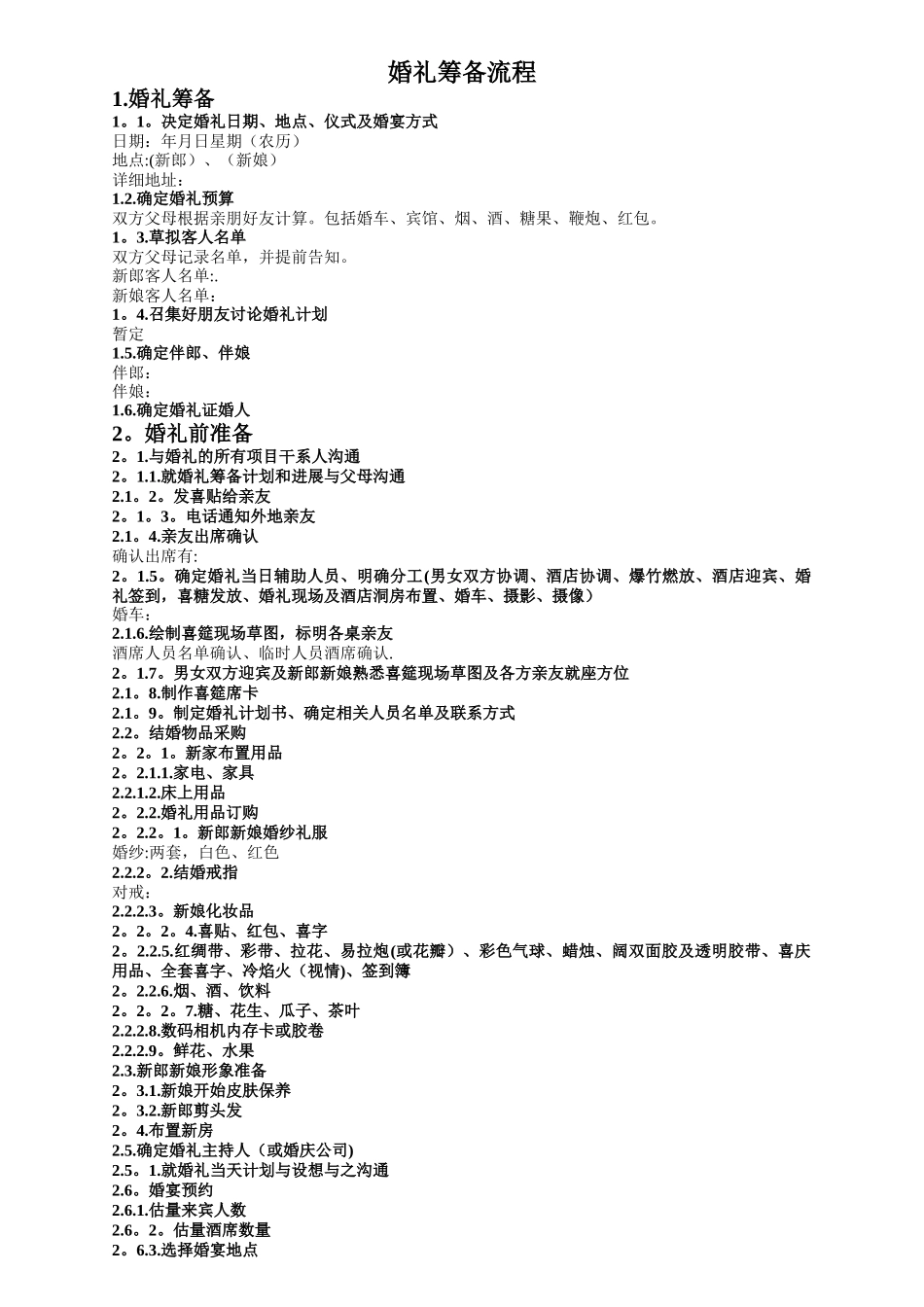 结婚详细流程_第1页