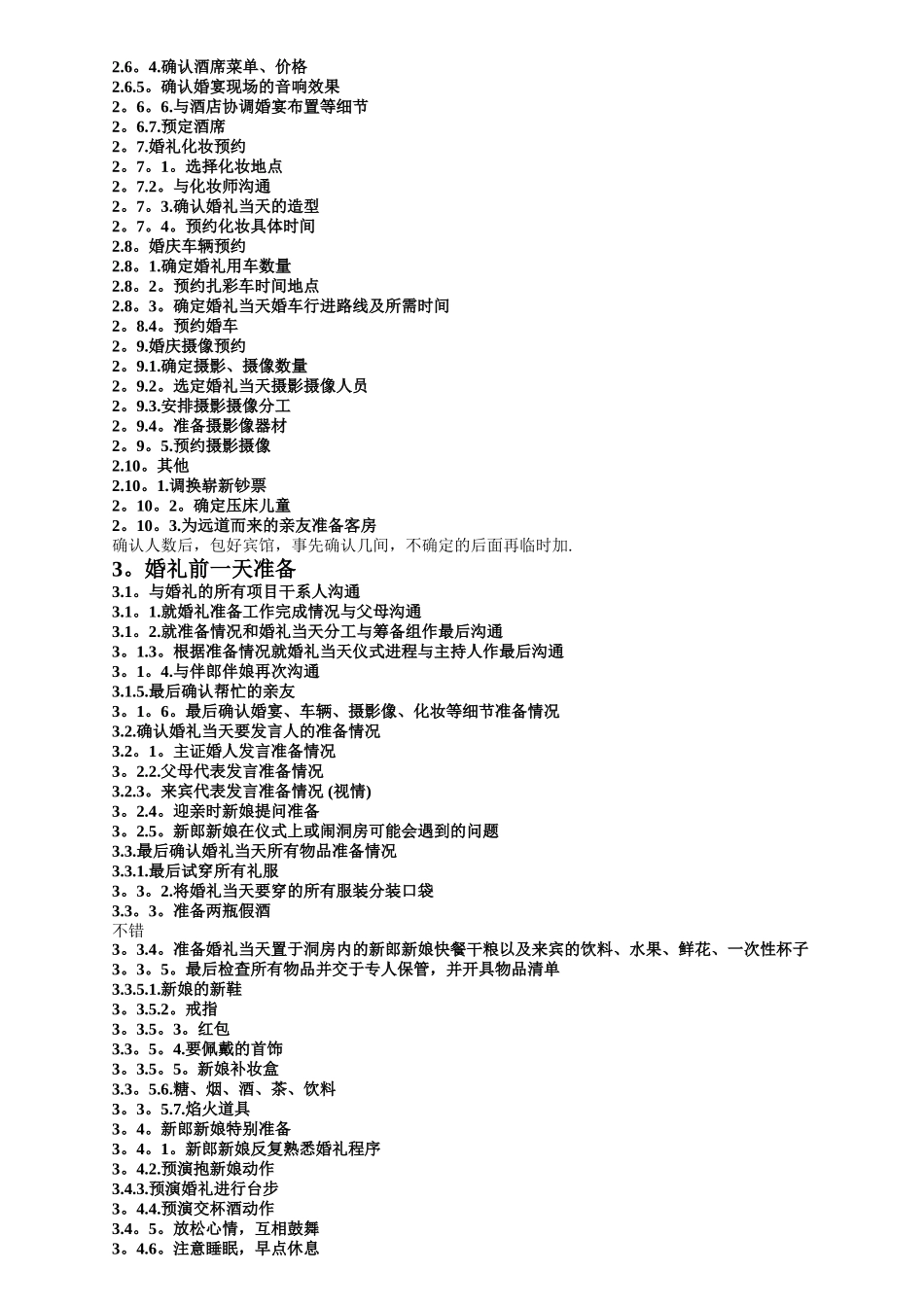 结婚详细流程_第2页