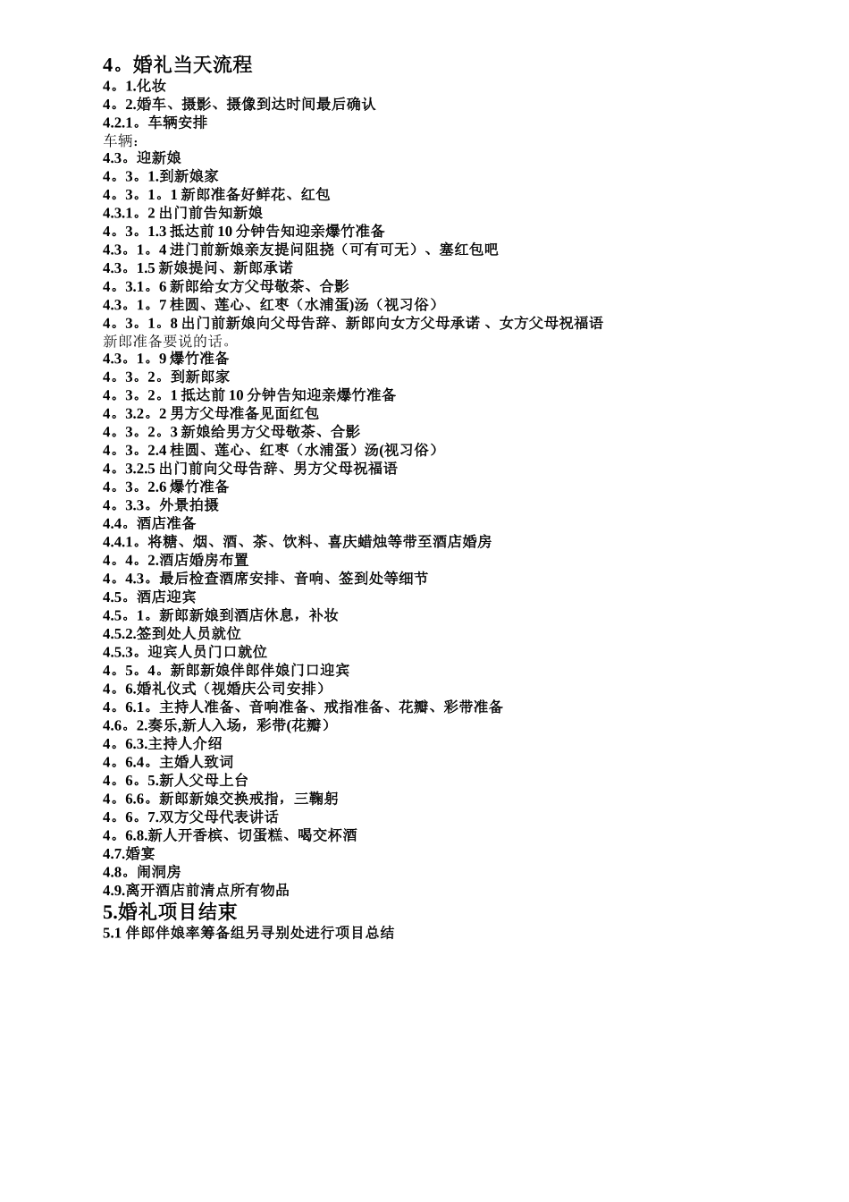 结婚详细流程_第3页