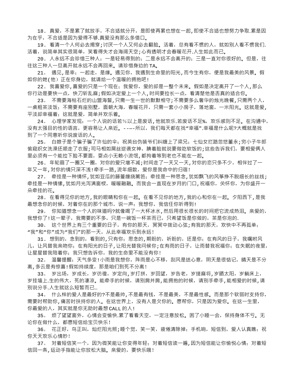 结婚纪念日的心情表白语大全_第2页