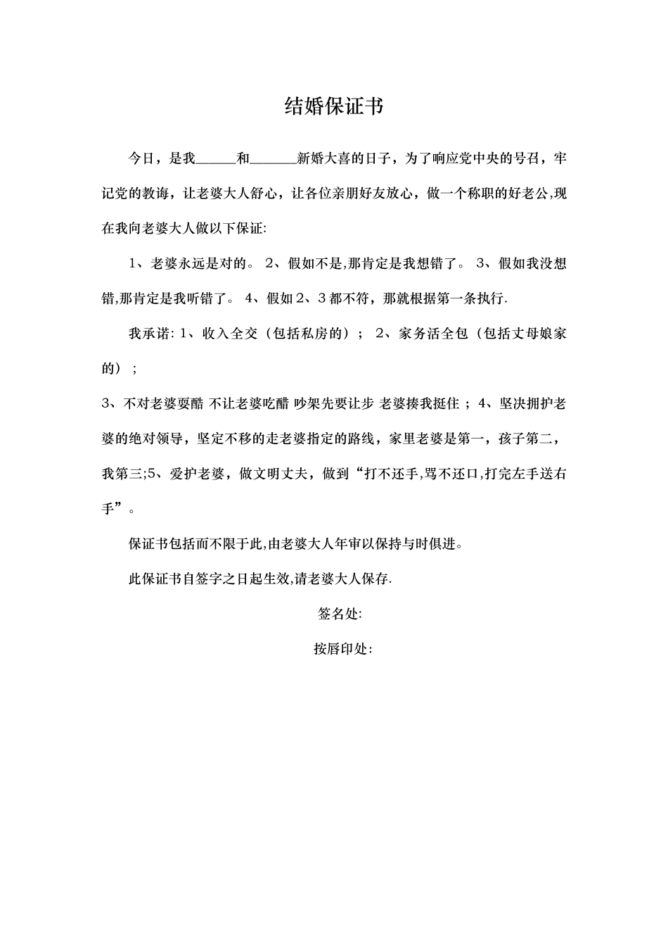 结婚堵门方案_第2页