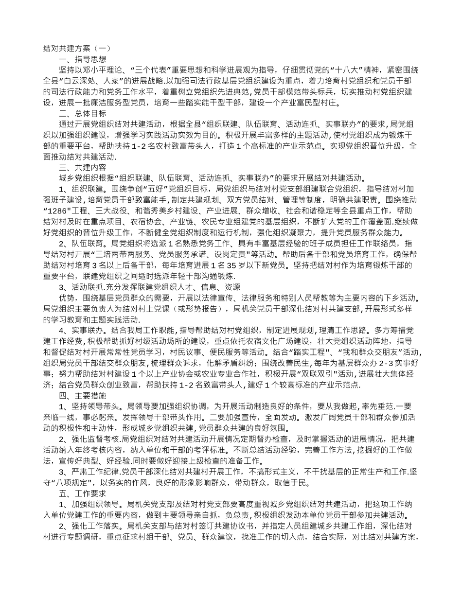 结对共建方案_第1页