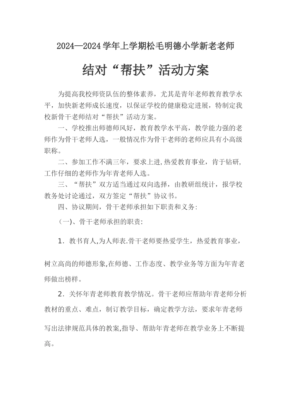 结对“帮扶”活动方案_第1页