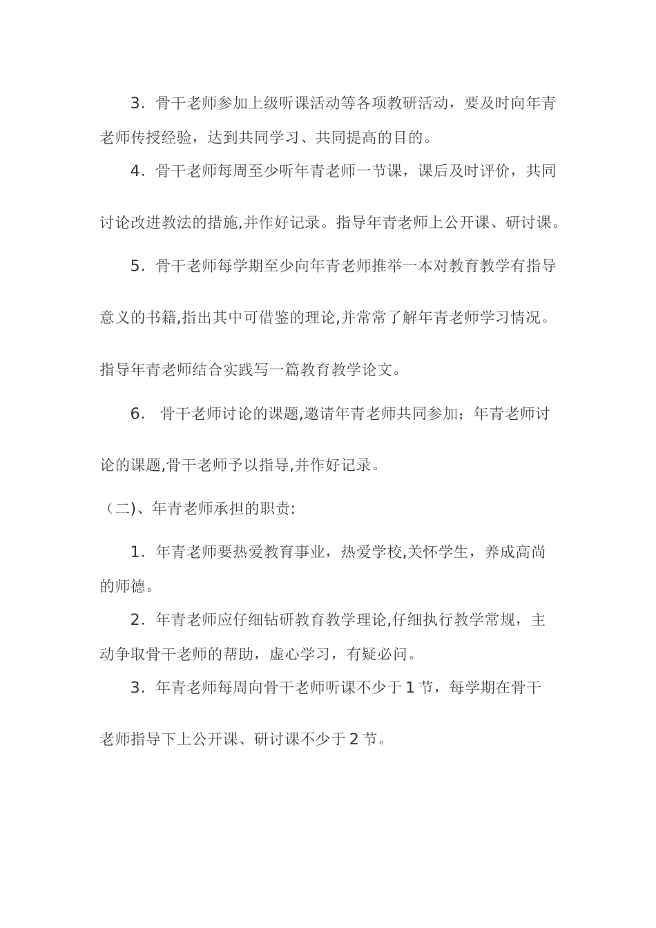 结对“帮扶”活动方案_第2页