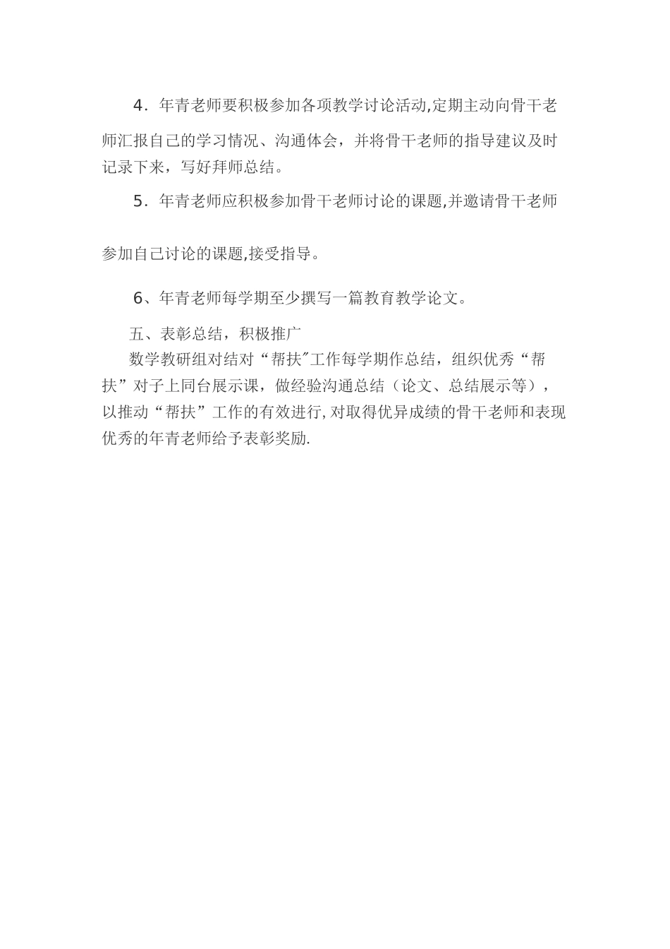 结对“帮扶”活动方案_第3页