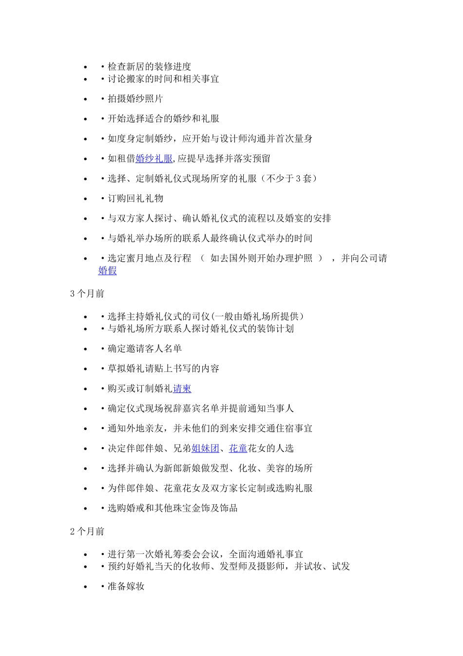 结婚需要准备的东西及主要流程_第2页