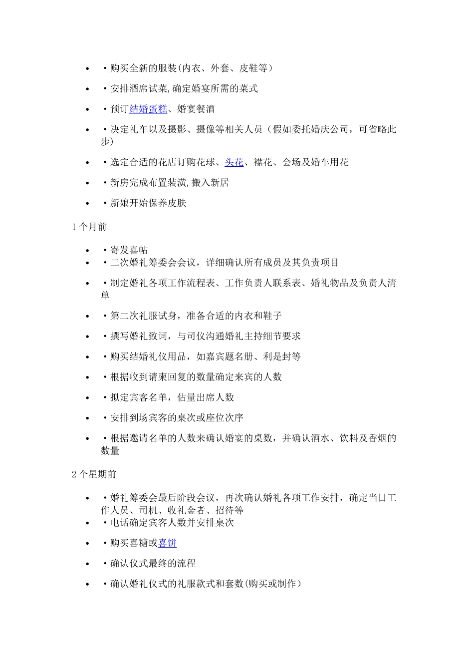 结婚需要准备的东西及主要流程_第3页