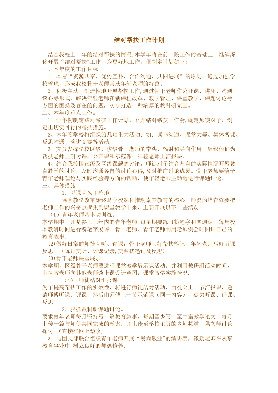 结对帮扶工作计划_第1页