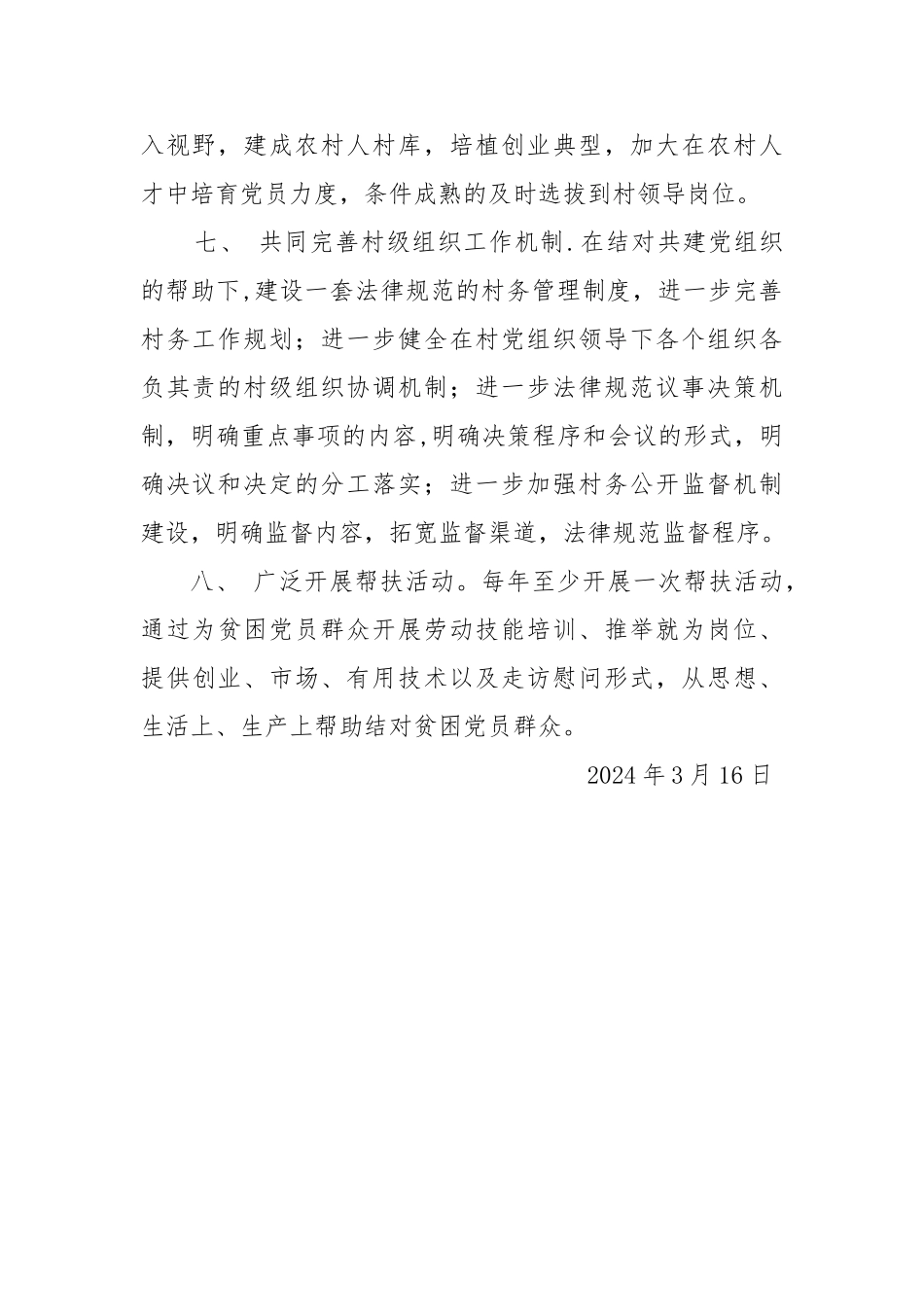 结对共建工作计划_第2页