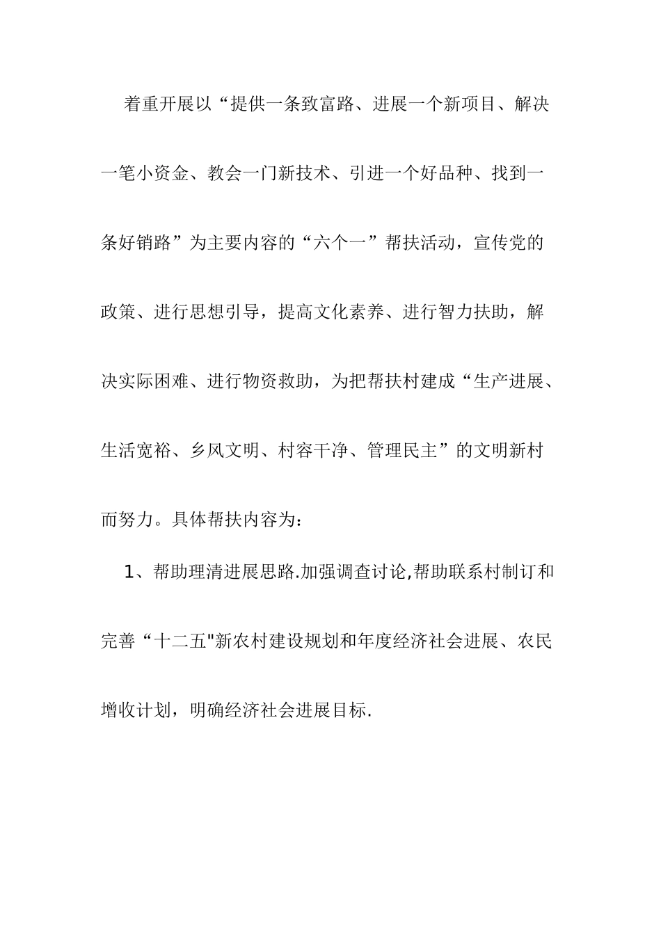 结对帮扶活动工作方案_第2页