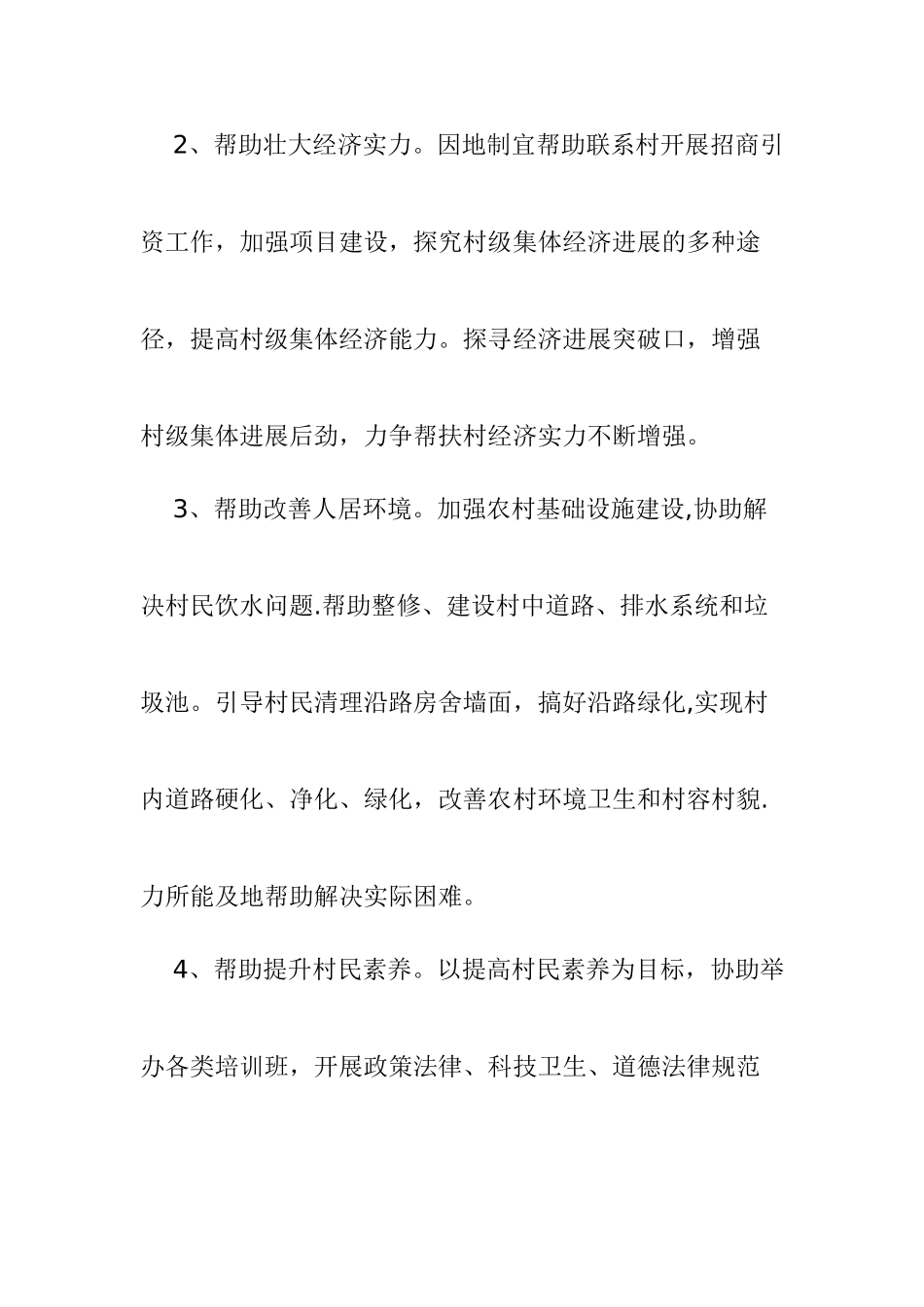 结对帮扶活动工作方案_第3页