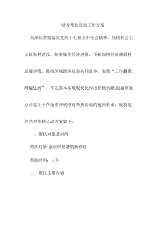 结对帮扶活动工作方案